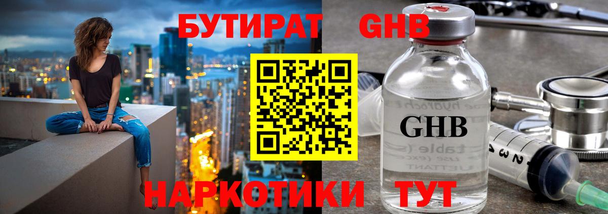 Мурино  БУТИРАТ бутандиол  Вход с VPN 
