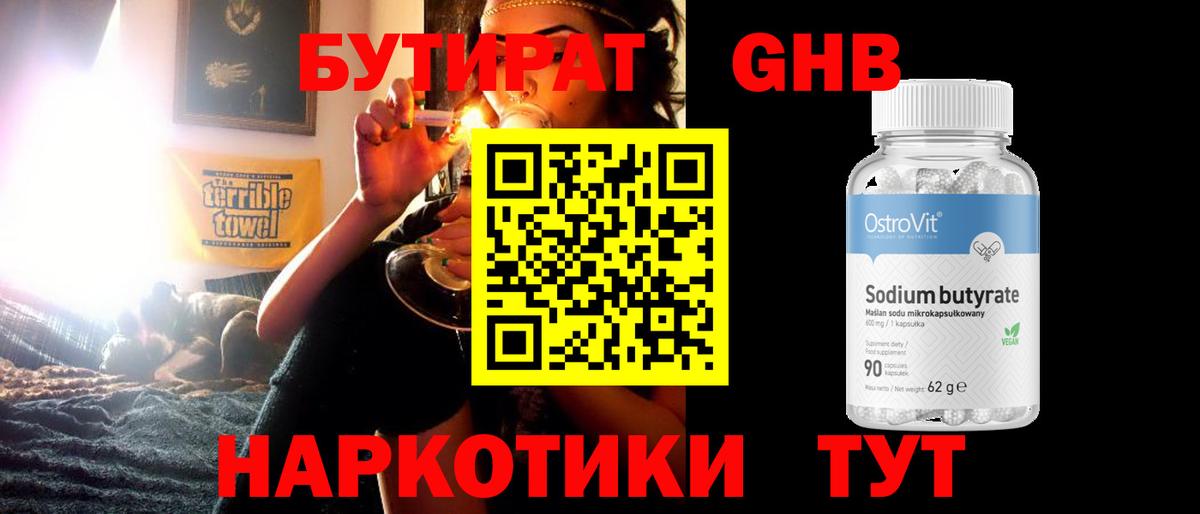 Бутират 1.4BDO Мурино