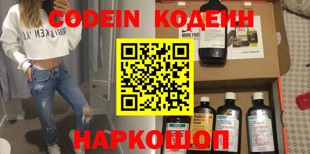 Мурино  Кодеиновый сироп Lean Purple Drank  Кодеиновый сироп Lean напиток Lean (лин)  Вход с VPN 