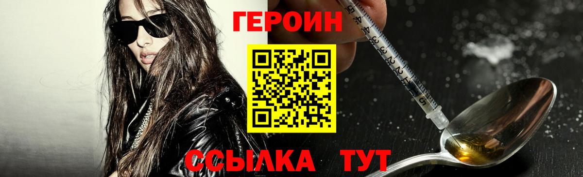 ГЕРОИН Heroin  Вход с VPN  Мурино 