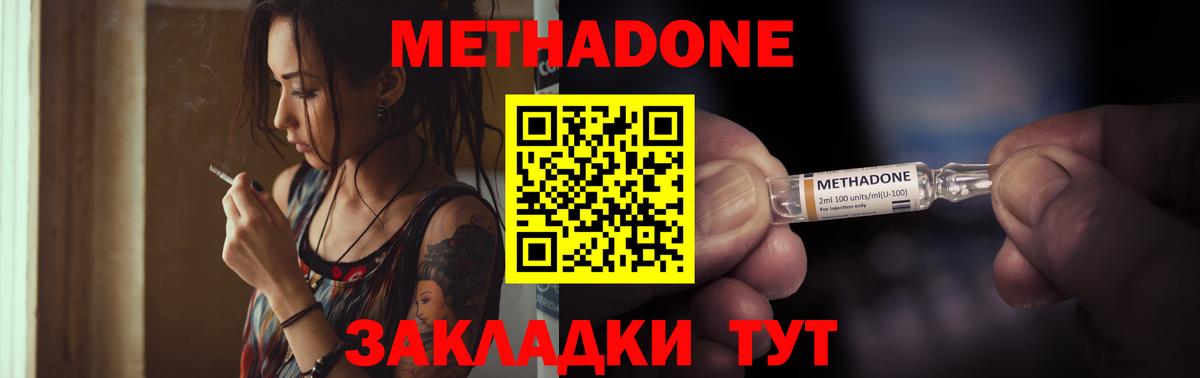 МЕТАДОН кристалл  Метадон methadone  Вход с VPN  Мурино 