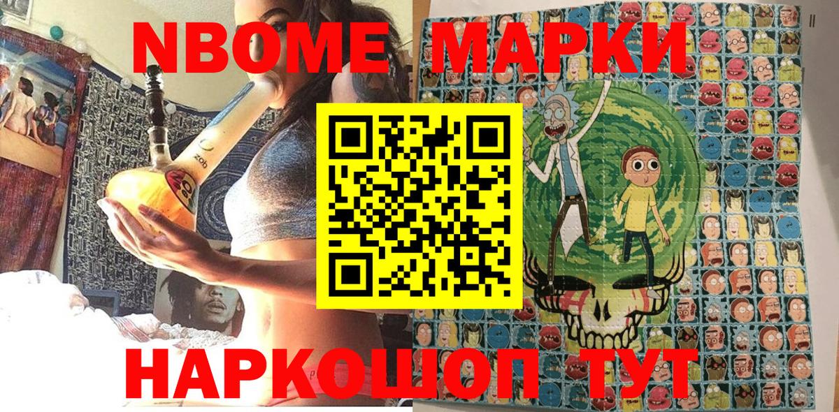 Марки N-bome 1500мкг Мурино