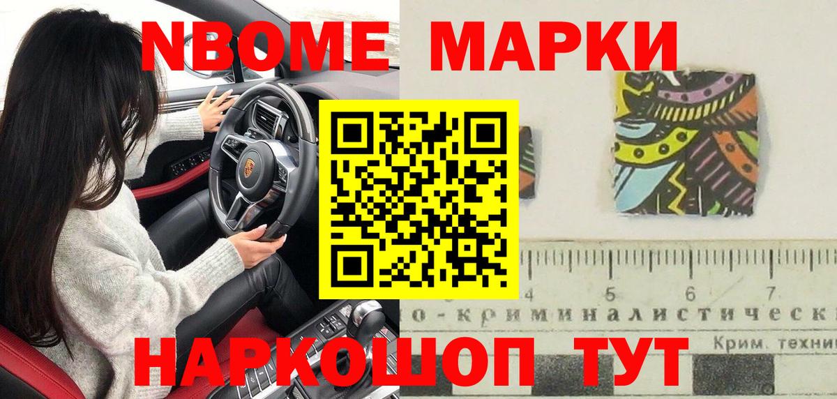 Мурино  Марки N-bome  Вход с VPN  Марки 25I-NBOMe 1,8мг 